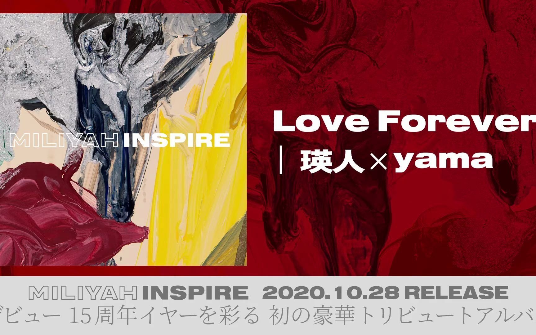 [图]瑛人×yama「Love Forever」(『INSPIRE』-加藤ミリヤTRIBUTE-より)