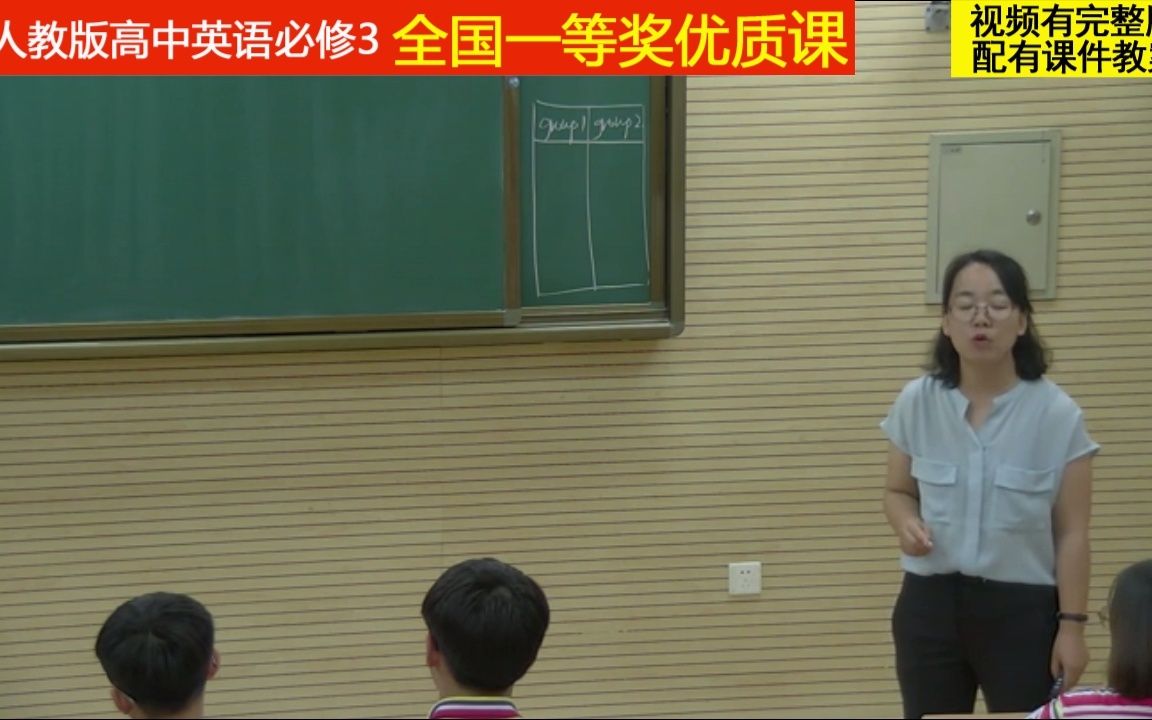 人教版英语必修3《Unit 5 Learning about Language》王老师全国一等奖优质课哔哩哔哩bilibili