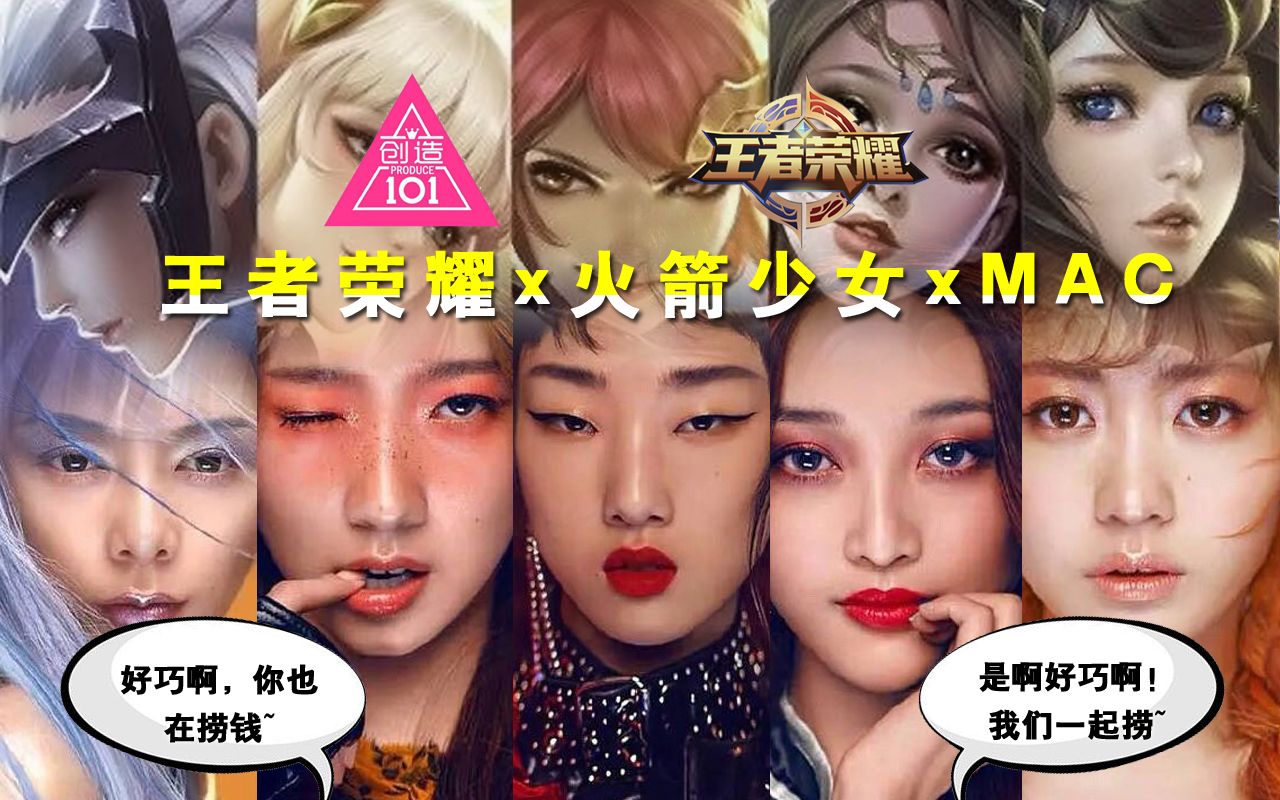 王者荣耀不卖皮肤卖口红火箭少女cos跨界合作捞钱新思路