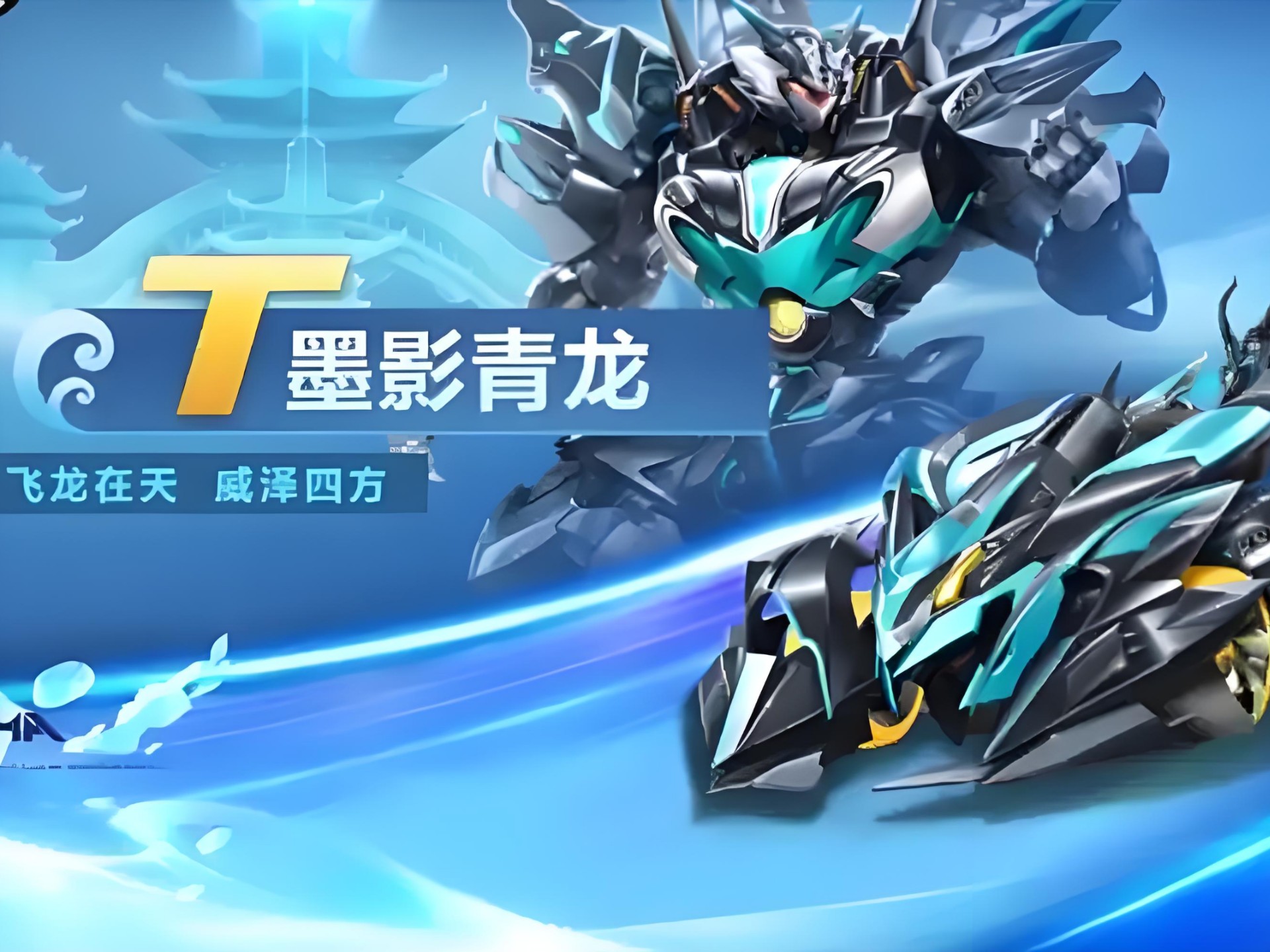 墨影青龙机甲惊喜返场抽奖实测!