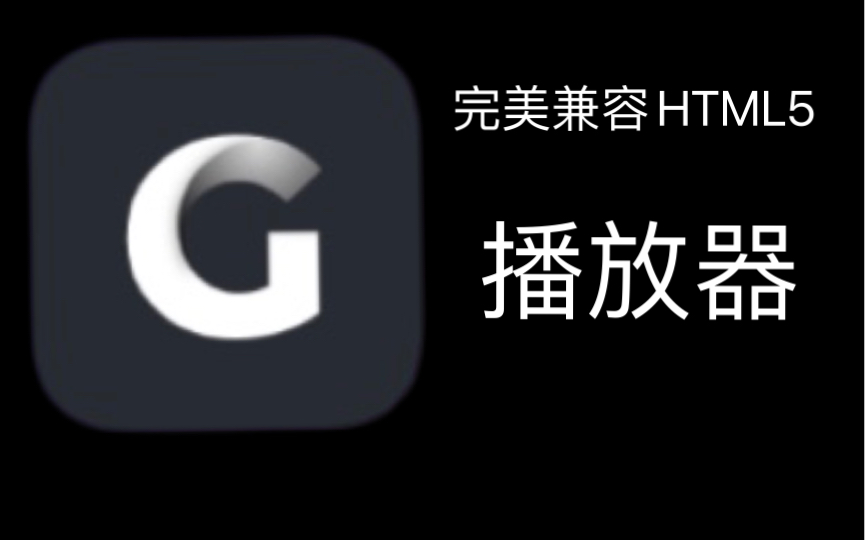 iOS上完美兼容HTML5播放器的浏览器哔哩哔哩bilibili