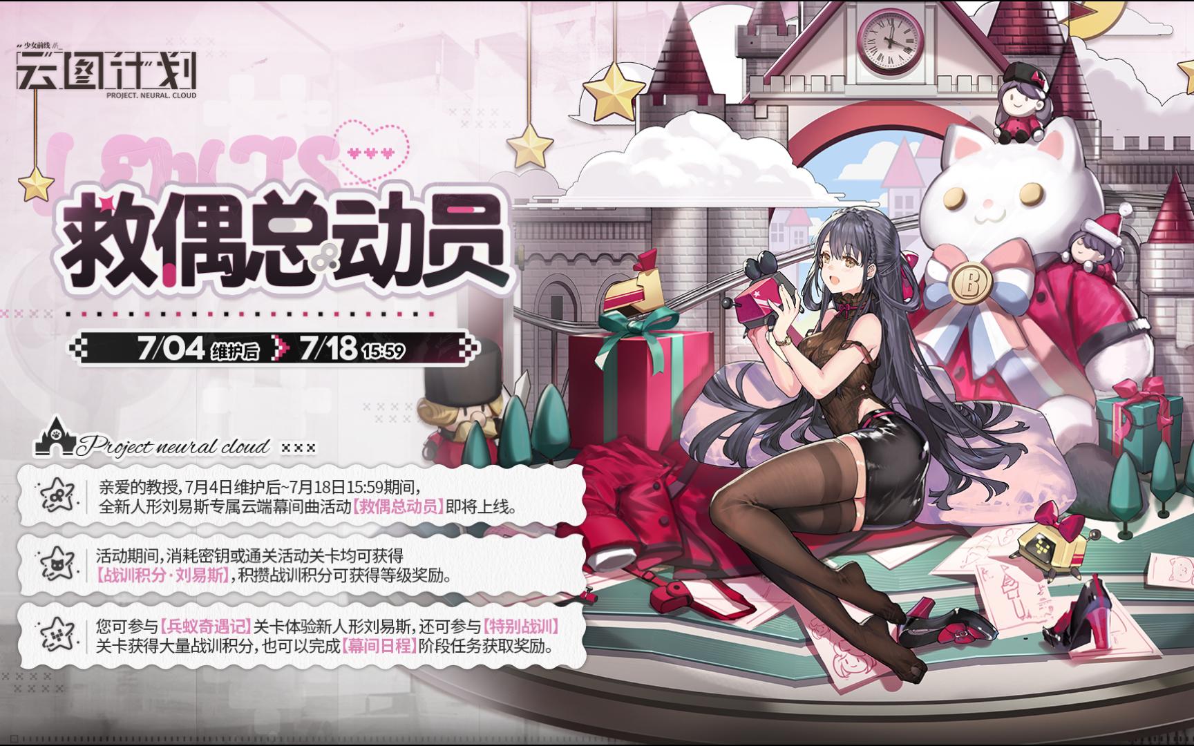 【云图计划】专属剧情 - 救偶总动员 - 刘易斯