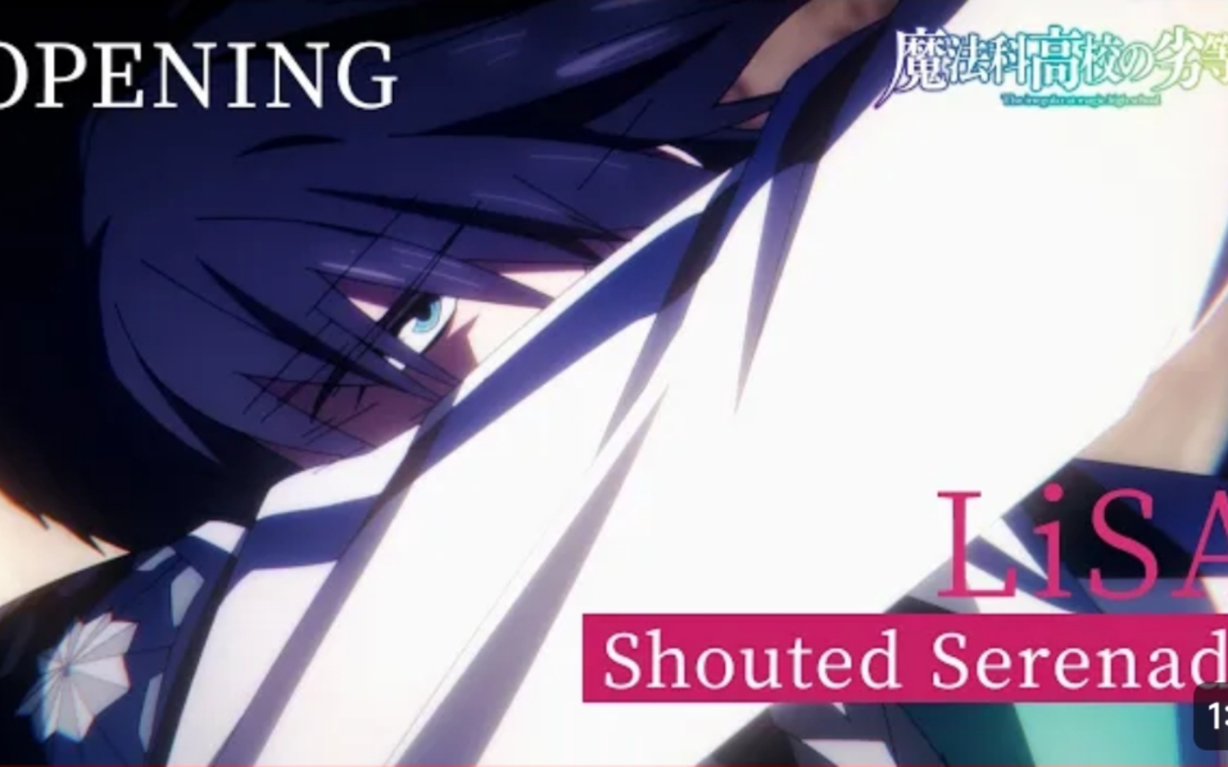 魔法科高中的劣等生 第3季 ncop「shouted serenade」2024年4月番