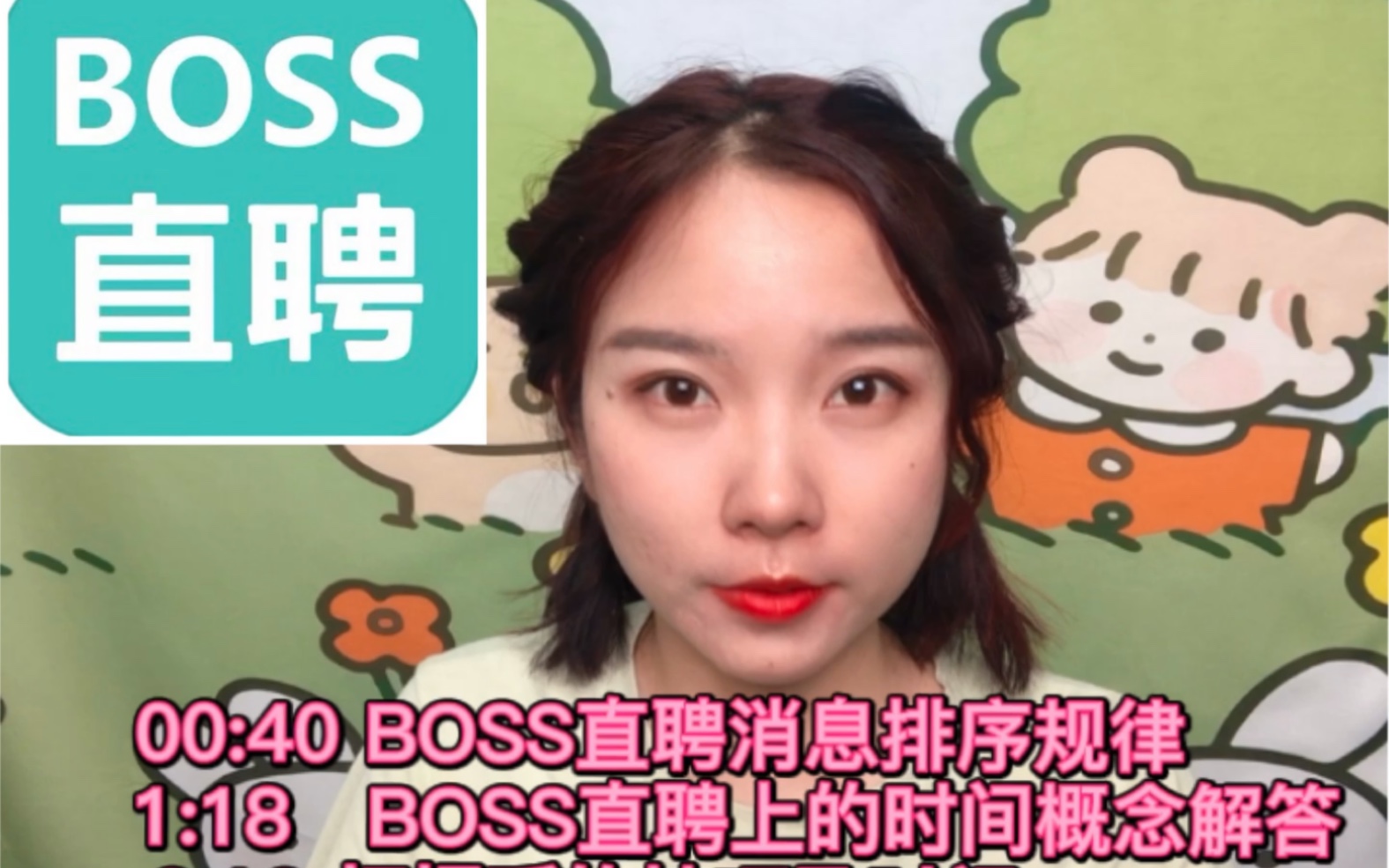 BOSS直聘|最佳打招呼时间段(找工作看过来)哔哩哔哩bilibili