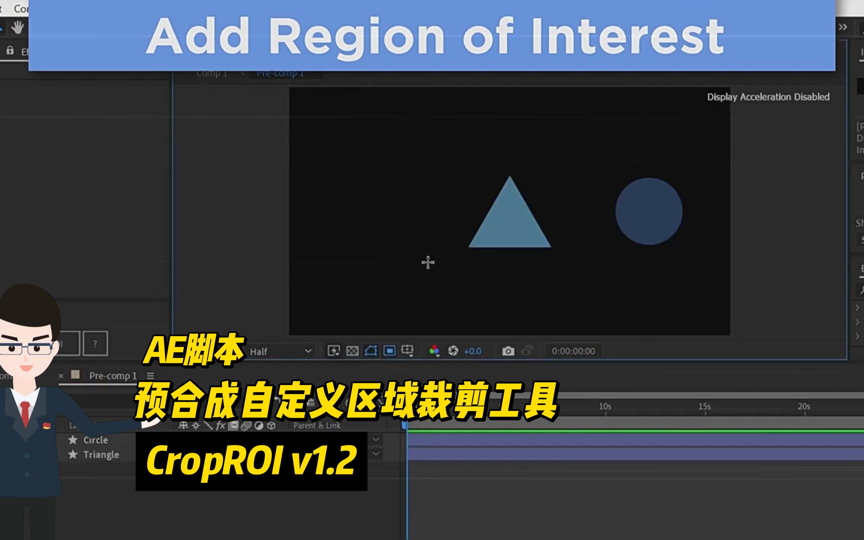 ae脚本-预合成自定义区域裁剪工具 croproi v1.2