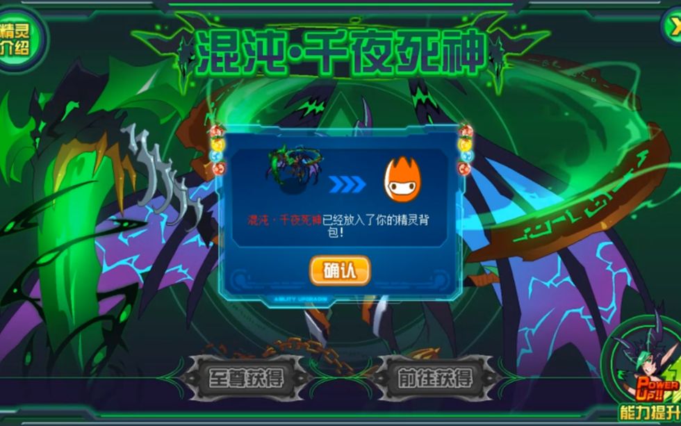 赛尔号人民币玩家充100块钱直接购买全新超强精灵混沌千夜死神