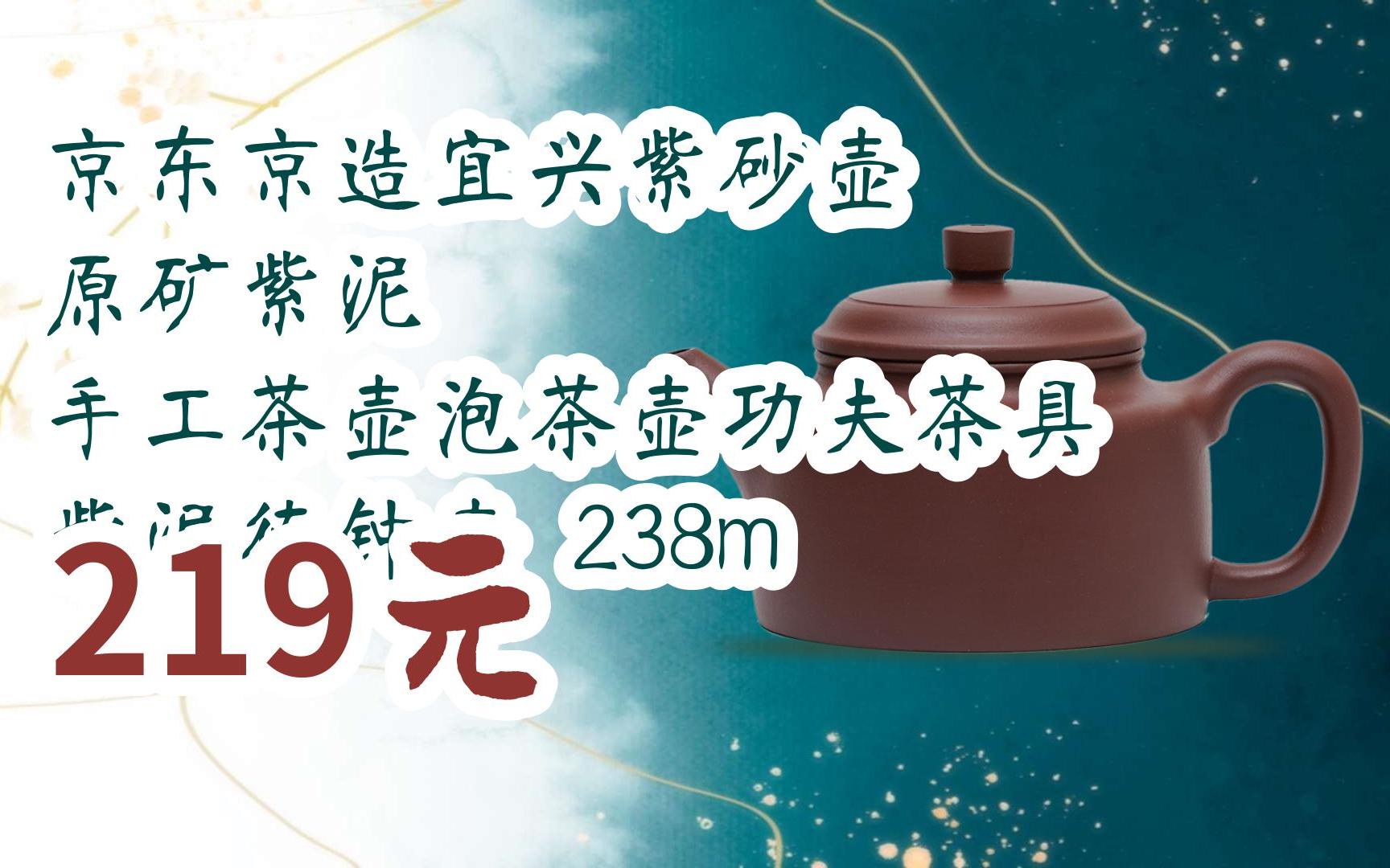 【京东搜 红包大礼包264 领福利】京东京造宜兴紫砂壶 原矿紫泥 手工