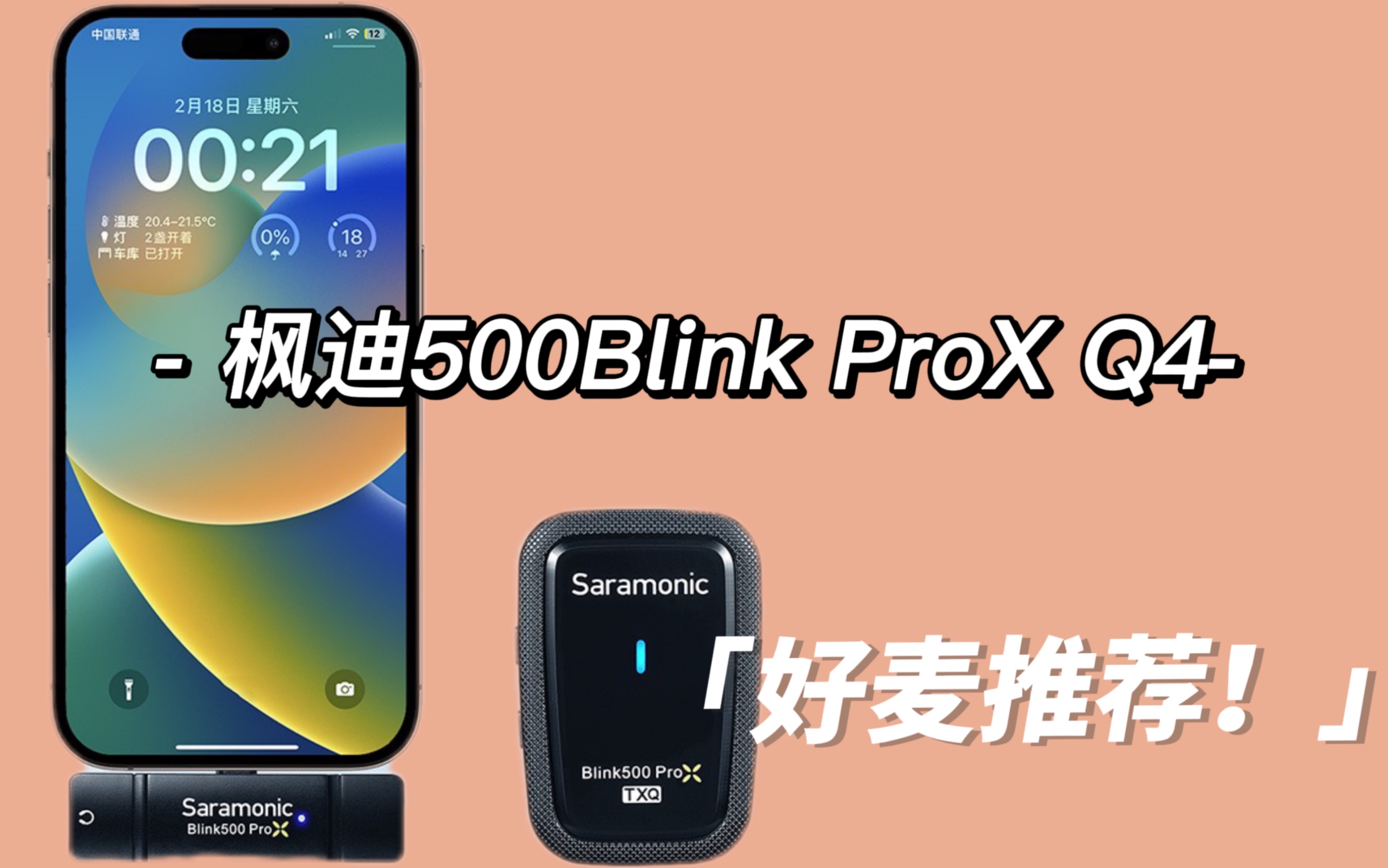 好麦推荐 | 枫迪500blink ProX Q4哔哩哔哩bilibili