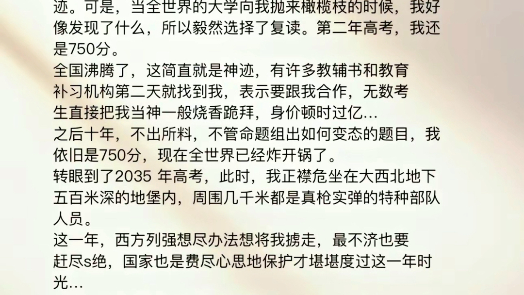 那天我遇到了神,神说可以满足我一个愿望:“高考750分和750W人民币任选一个.我选了750分”于是…哔哩哔哩bilibili