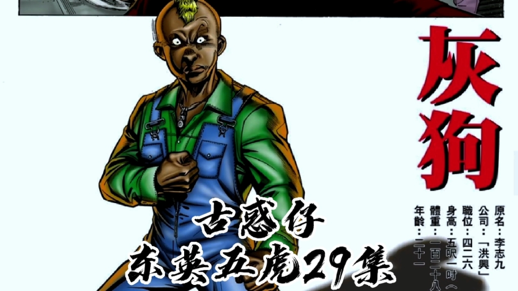 活动  《古惑仔》浩南头马灰狗初漏锋芒