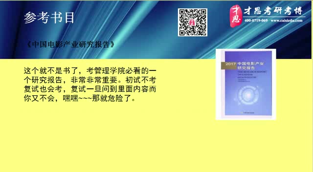 2019年北京电影学院管理学院电影市场营销考研参考资料哔哩哔哩bilibili