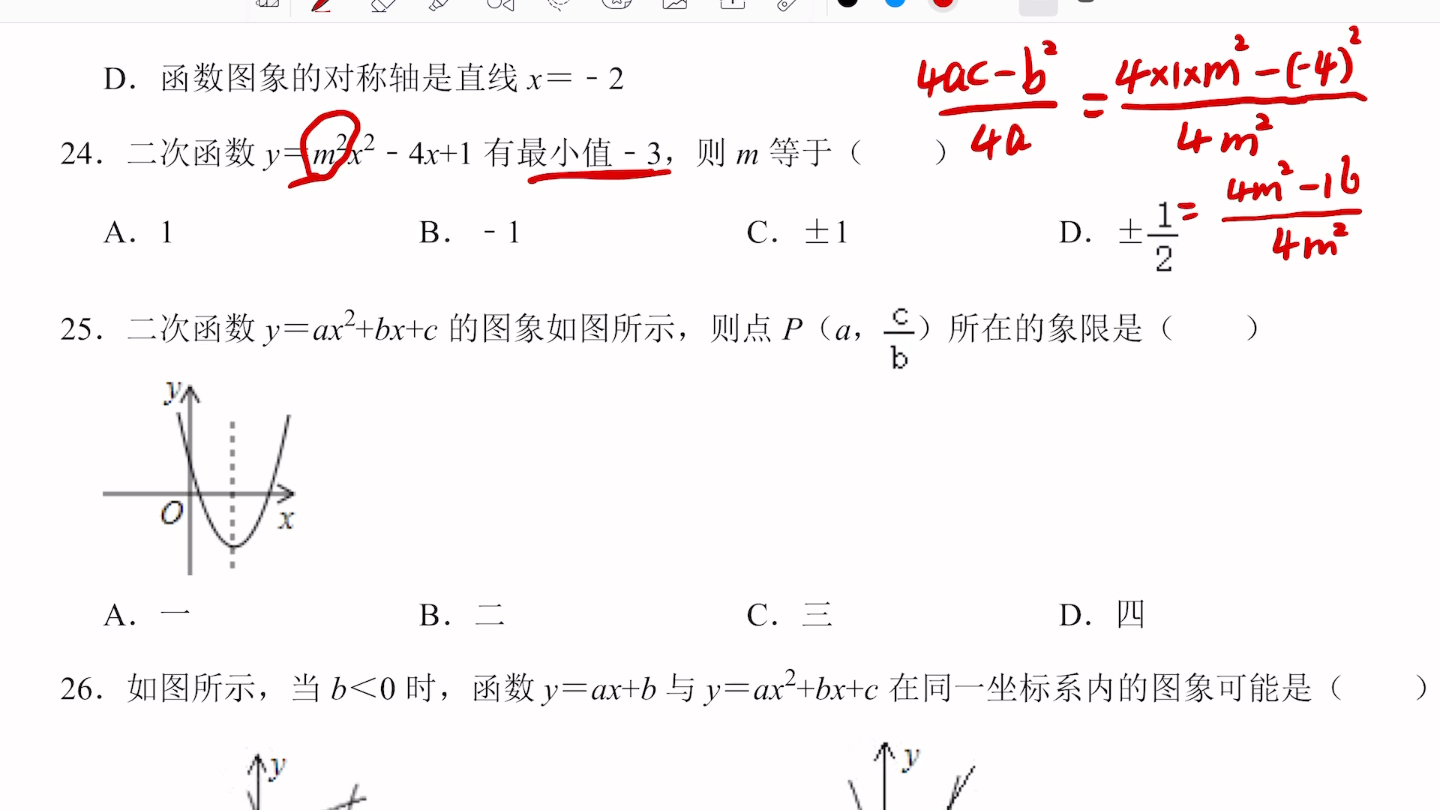 [图]二次函数基础题型讲解