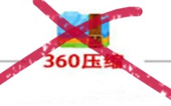 360压缩?哔哩哔哩bilibili