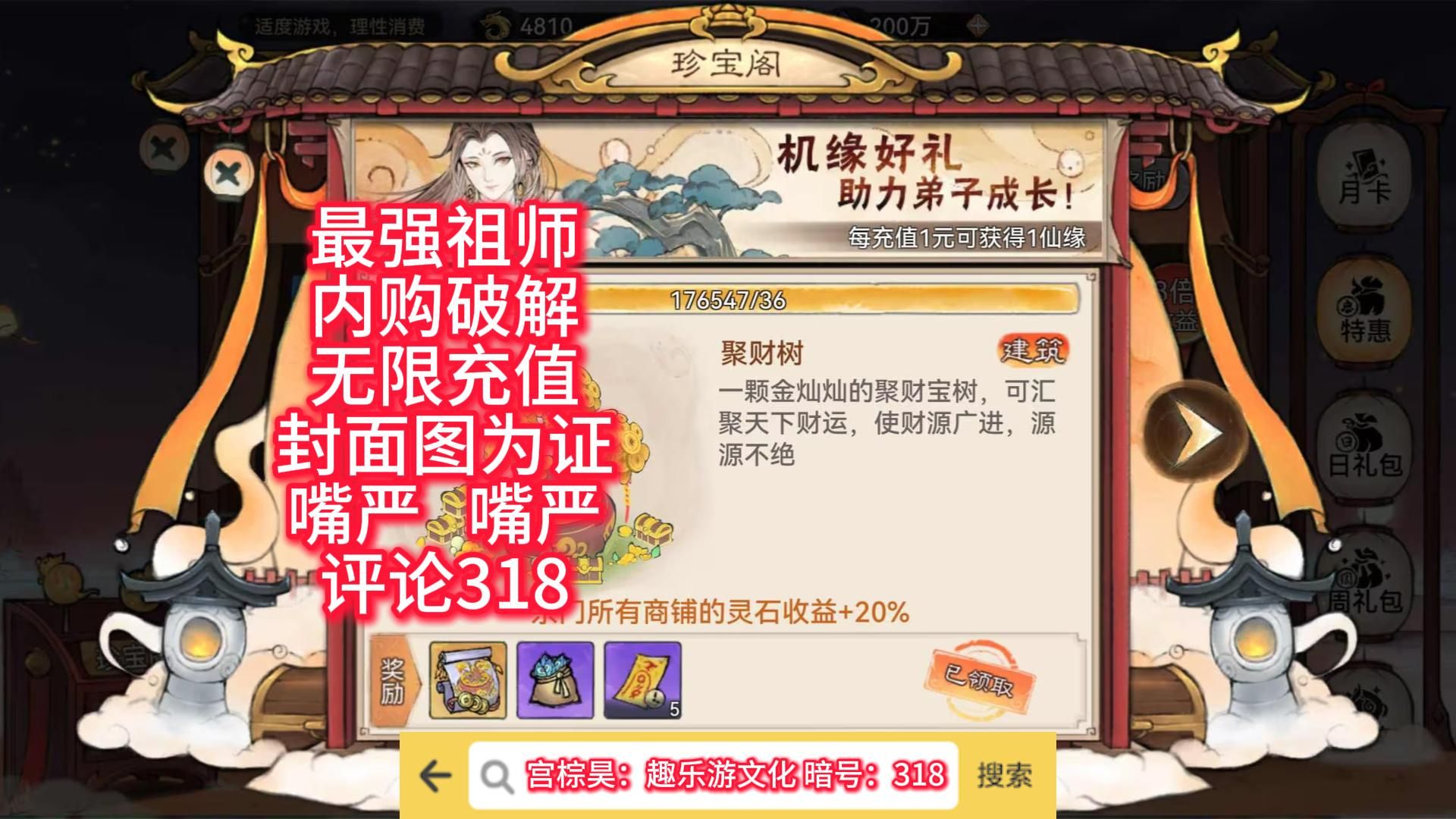 [图]破解版最强祖师手游，无限刷冲免费充值内购版