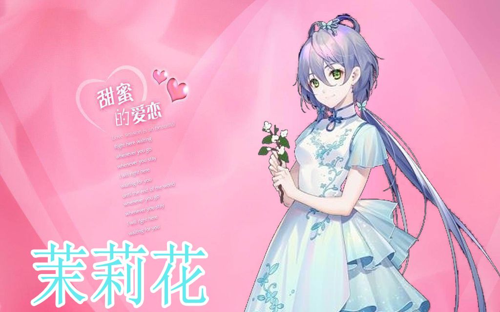 【茉莉花】洛天依给你一个吻哔哩哔哩bilibili