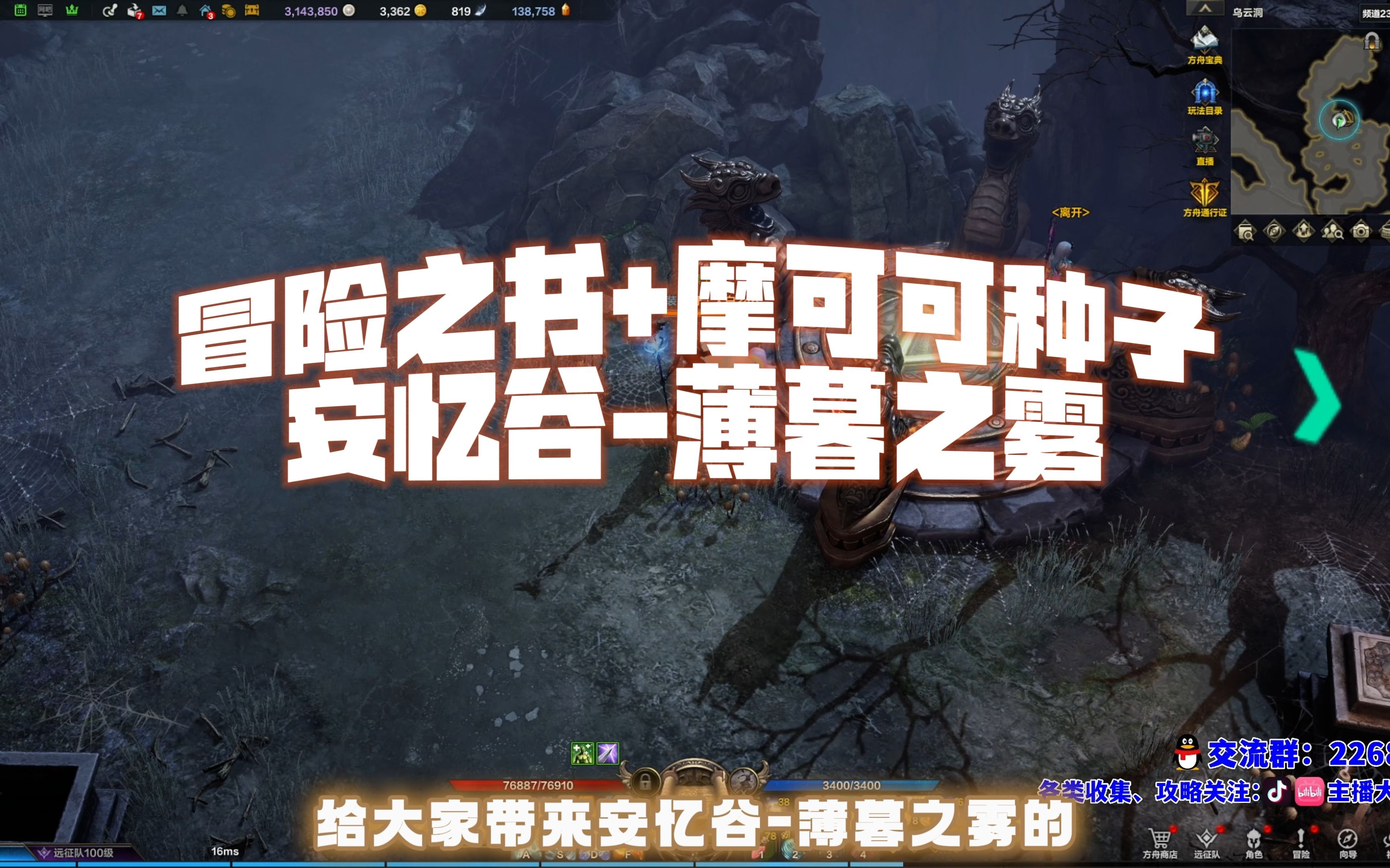 【命运方舟】冒险之书+摩可可 全收集 安忆谷薄暮之雾哔哩哔哩bilibili