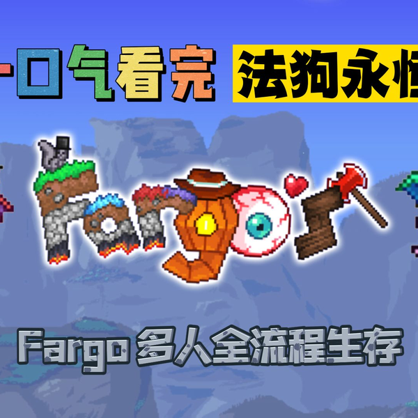 GitGudWO 的Fargo之魂全斗献者Boss集_哔哩哔哩_bilibili