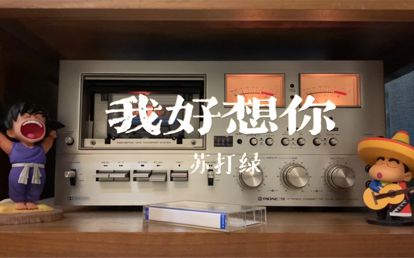 苏打绿《我好想你》live磁带试听,词曲:吴青峰