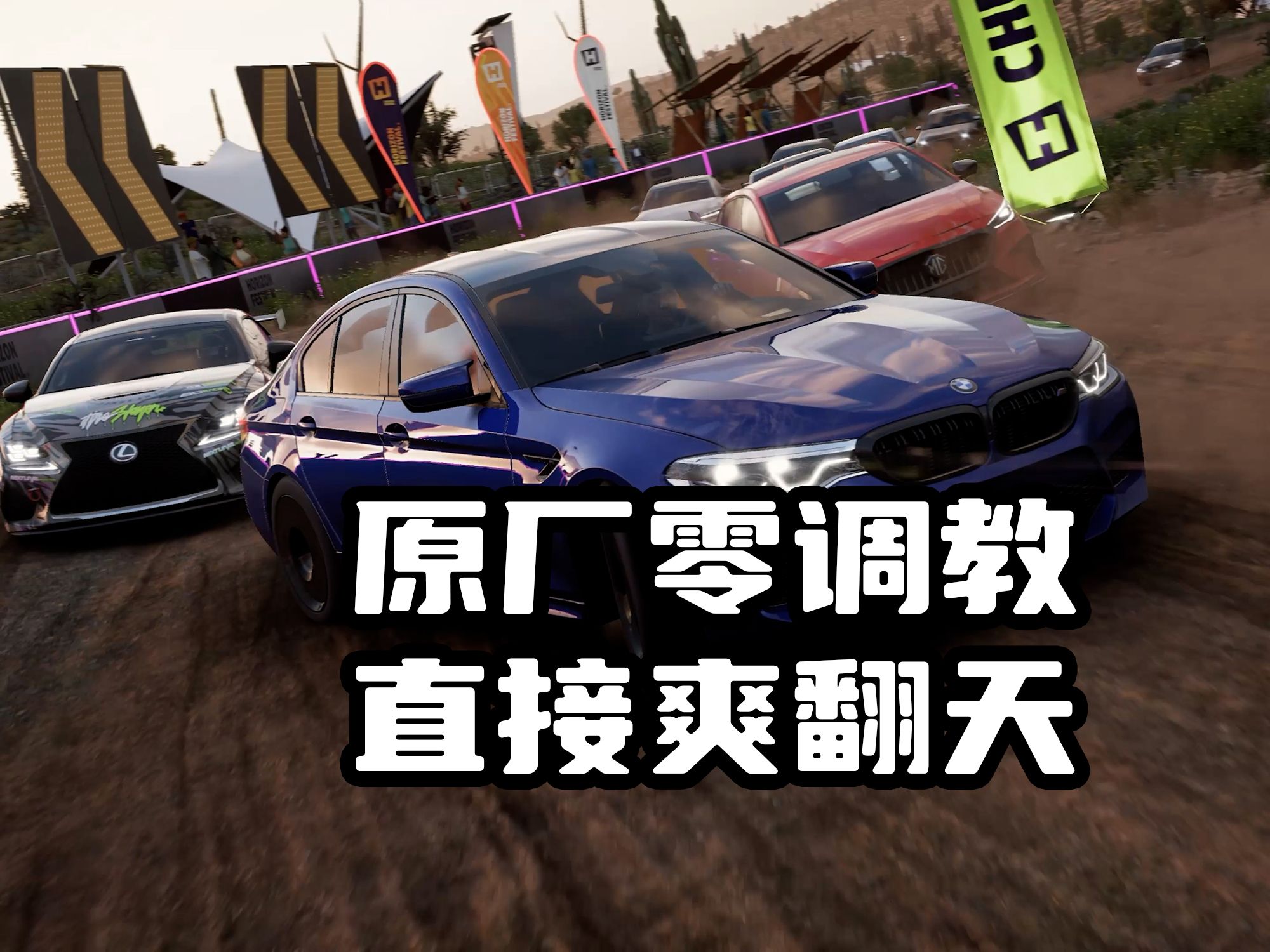 [4k]五懈可击-地平线5