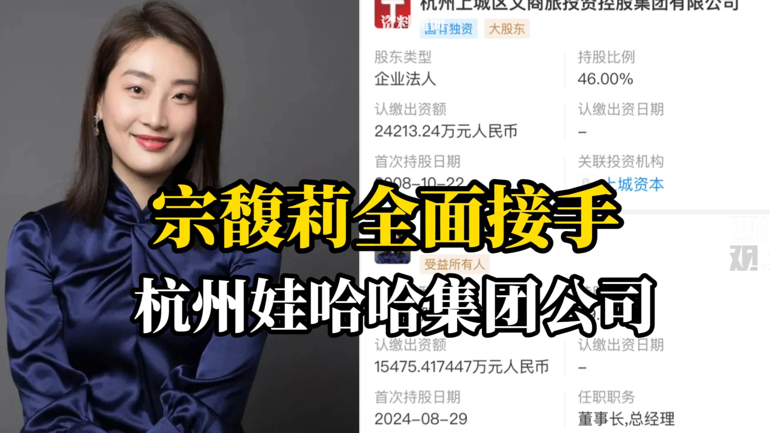 宗馥莉接手宗庆后所持股份,全面接手杭州娃哈哈集团公司哔哩哔哩bilibili