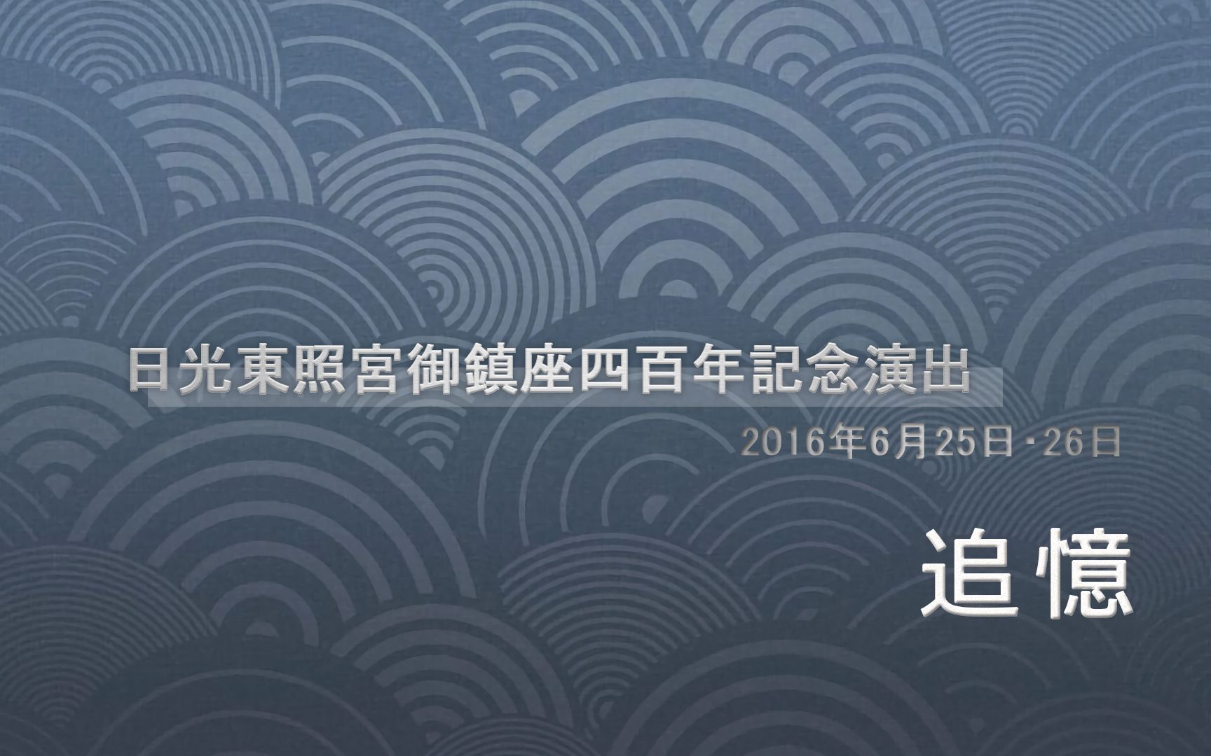 中字 和楽器バンド 追憶 日光版电影 52movs Com