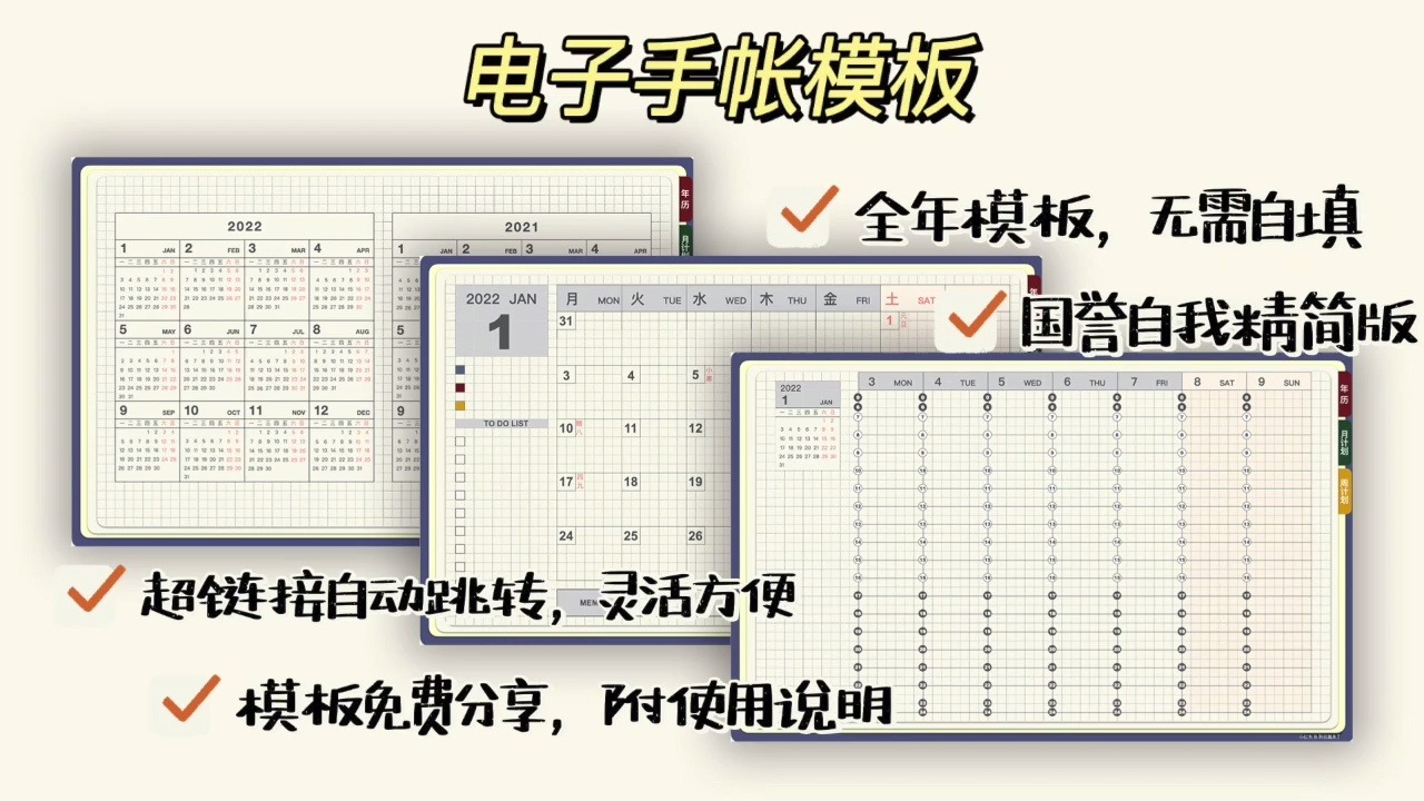 电子手帐模板免费分享|国誉自我|GoodNotes|超链接|全年无需自填哔哩哔哩bilibili