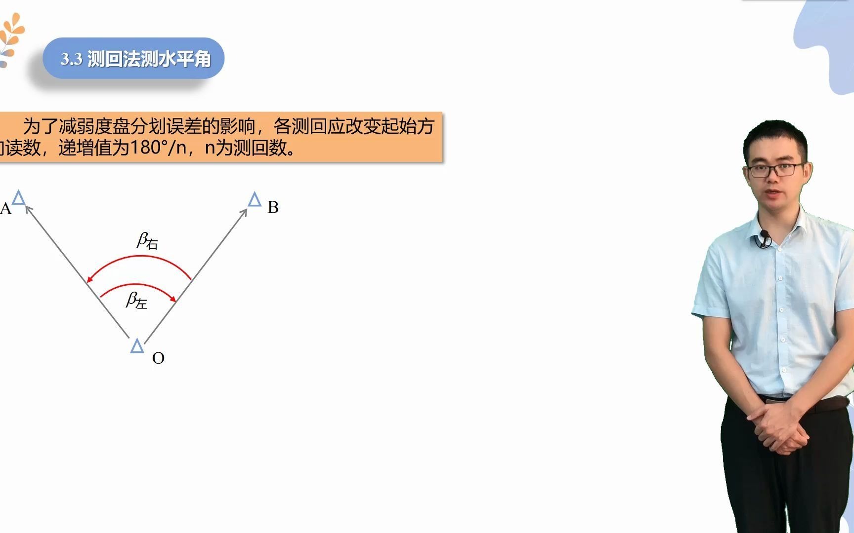 3.3 测回法测水平角哔哩哔哩bilibili