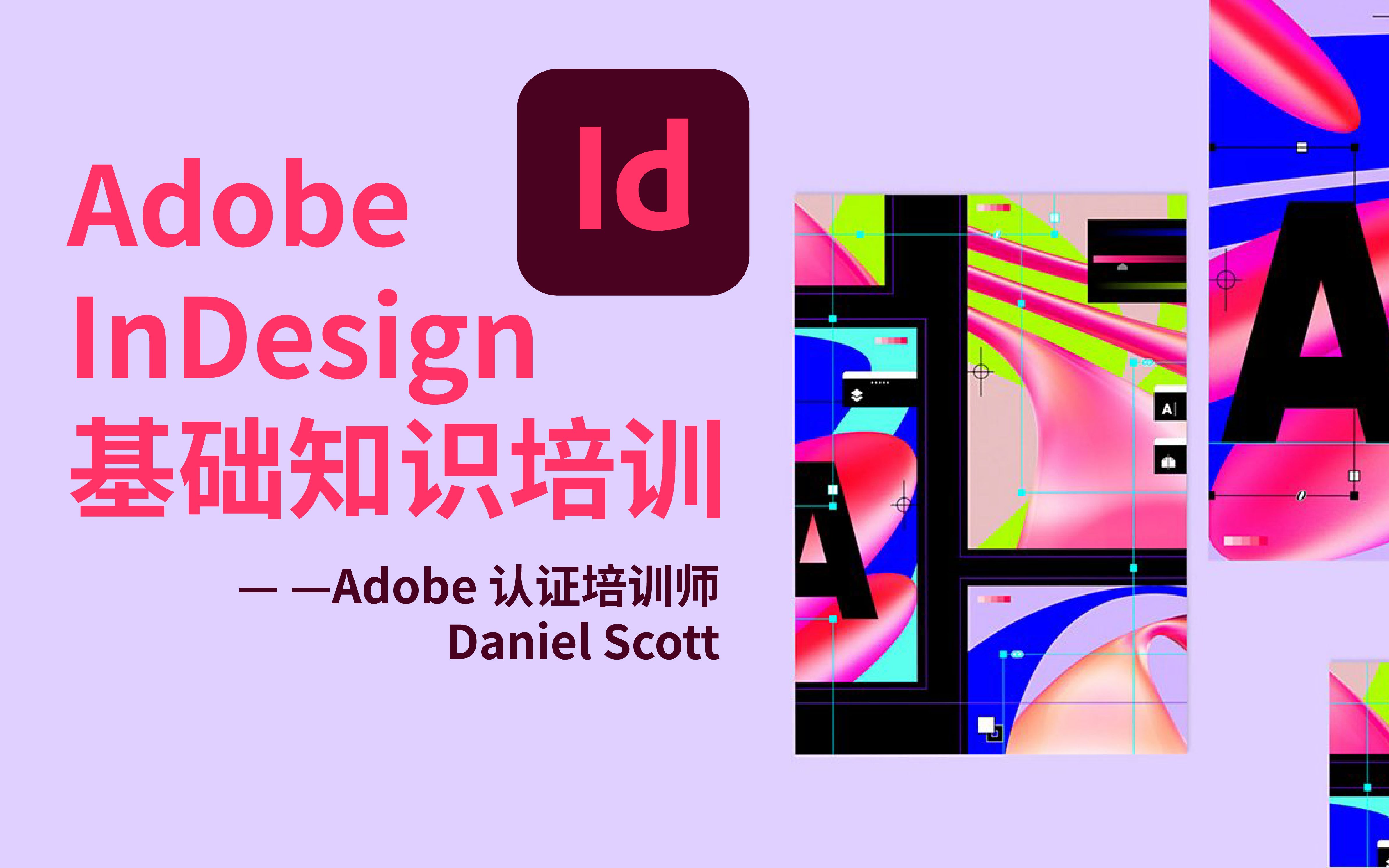 Adobe InDesign基础知识教程9如何在InDesign中对页面的背景进行着色?[国外搬运自译]哔哩哔哩bilibili