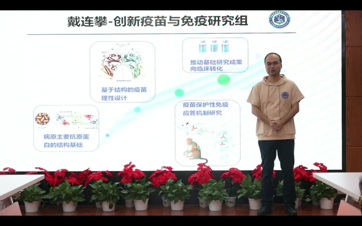 [图]中国科学院微生物研究所2023年招生宣讲-戴连攀研究组介绍