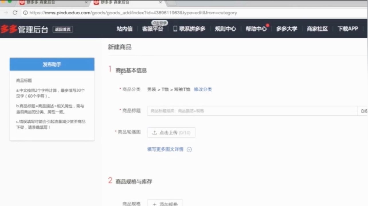 商品发布标题注意事项,轮播图及视频哔哩哔哩bilibili