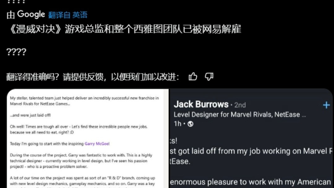 《漫威争锋》的游戏总监以及整个位于西雅图的团队已被网易解雇.【漫威争锋】网络游戏热门视频