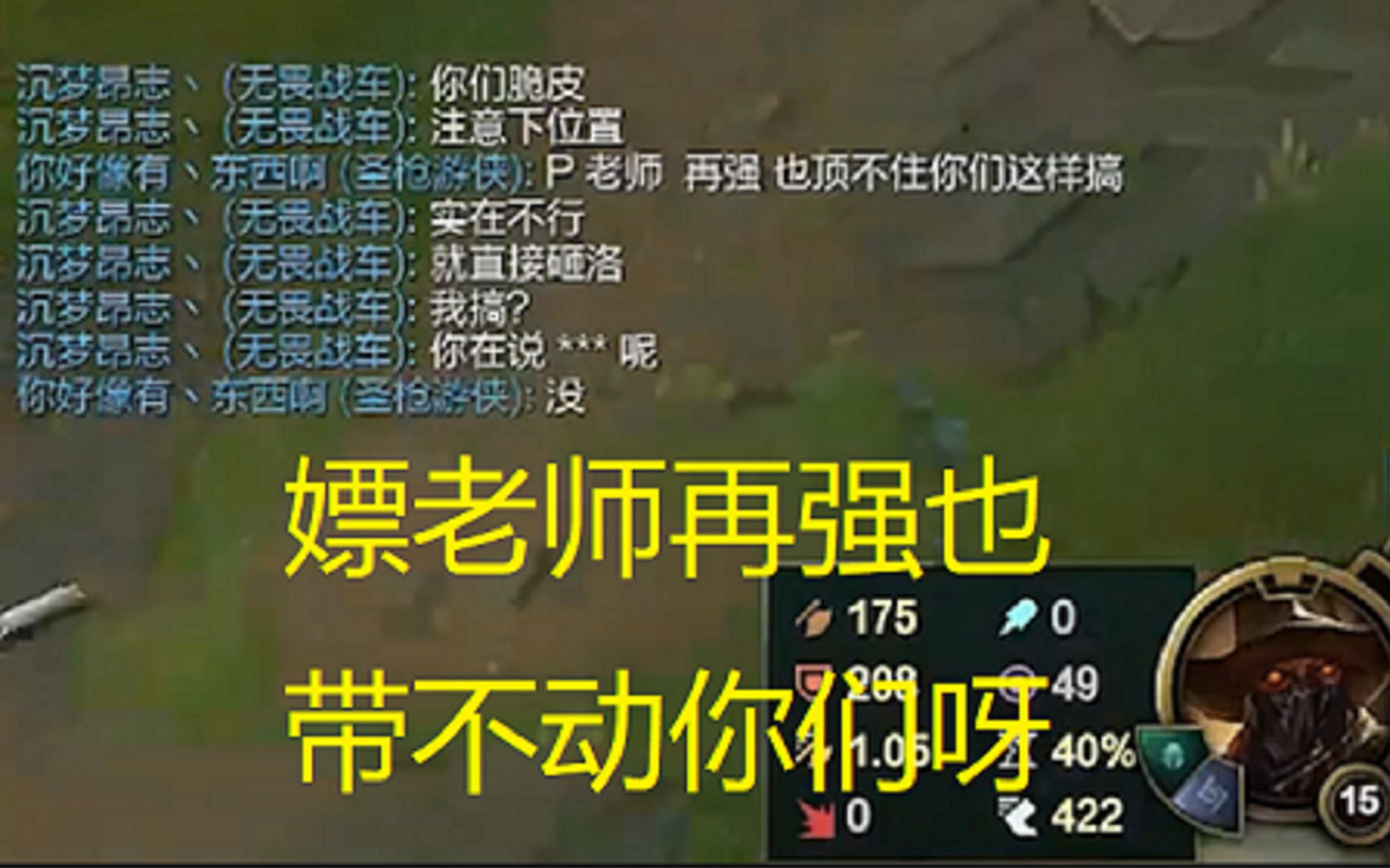 嫖老师大螃蟹吊锤上单剑姬,却带不动队友中期打团没赢过,险胜翻盘