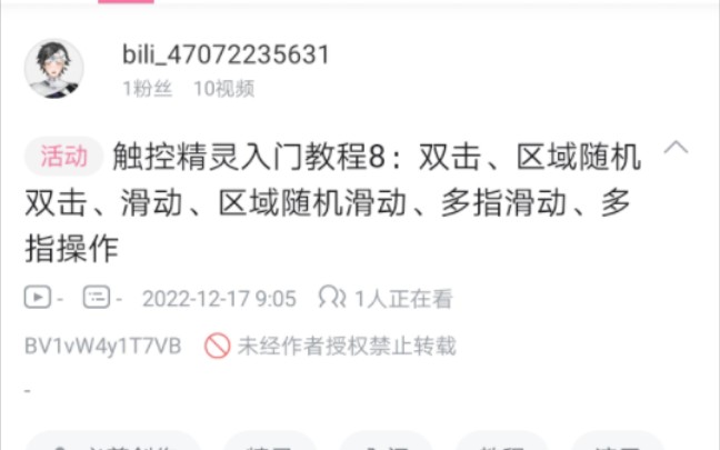 触控精灵入门教程8:双击、区域随机双击、滑动、区域随机滑动、多指滑动、多指操作哔哩哔哩bilibili