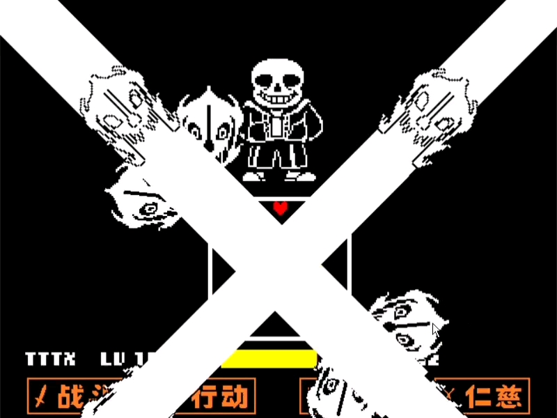 【undertale】原版sans一階段111血過(一藥)