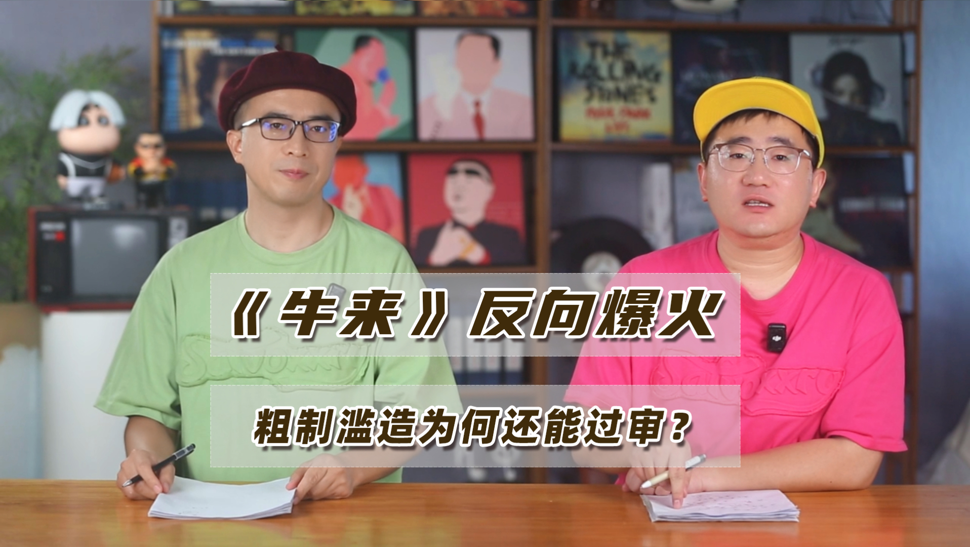 粗制滥造的动画电影《牛来》反向爆火：这样的电影为何能过审？