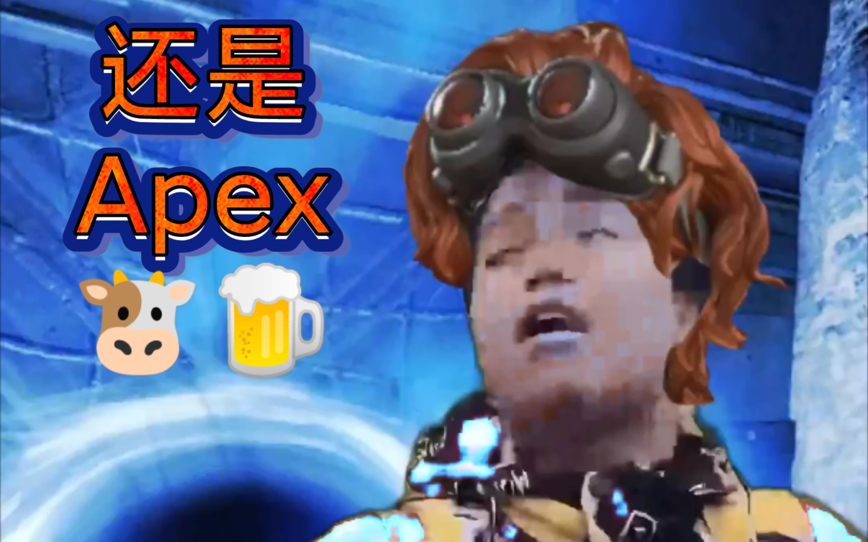 活动作品阴间特效73彩六和apex相比73p图整活版
