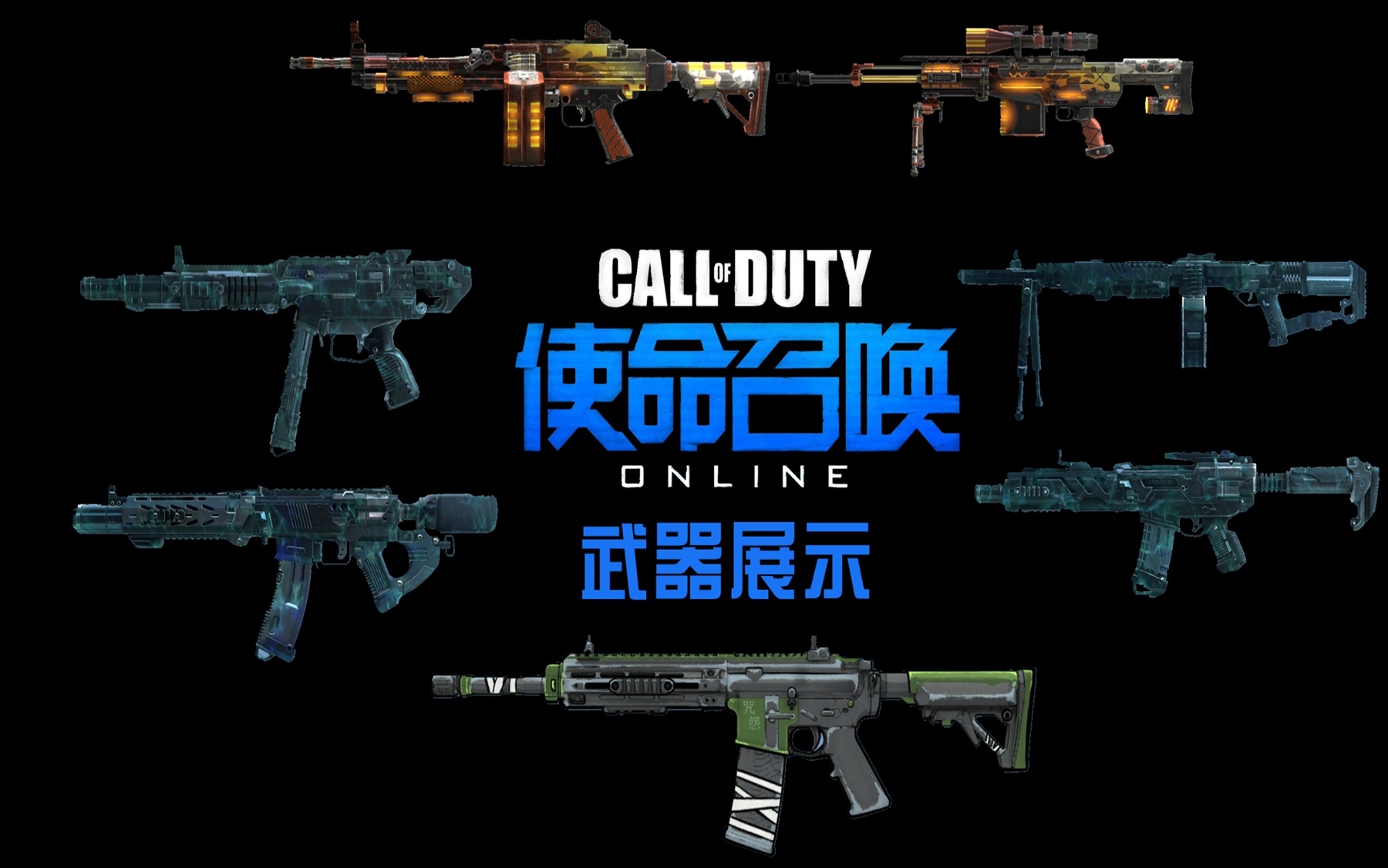 【究刺】使命召唤ol海豹行动 毒蜥 次元 近期热门史诗皮肤武器展示!