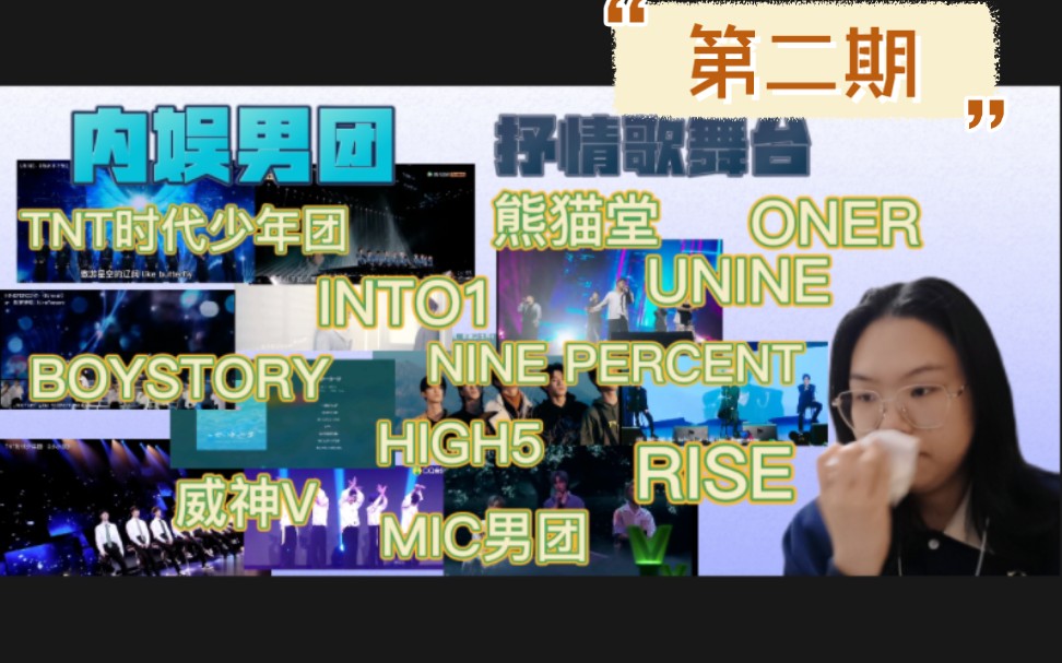 普通观众reaction【内娱男团谁的抒情歌更好听?