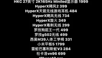 【618好价汇总】HyperX飓风2游戏耳机 399，iPhone13 pro 7409，天箭484，雷蛇巴塞利斯蛇v3，腹灵FL750冰海精灵轴，小米平板5！