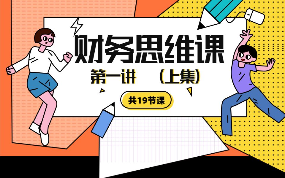 01公司能装进财务报表里吗?哔哩哔哩bilibili