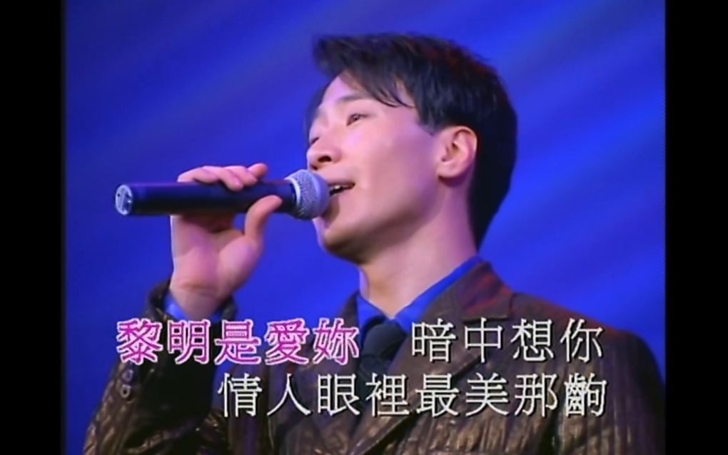 [图]【Leon黎明】《愛情影畫戲》(95 Live Concert Ver.)