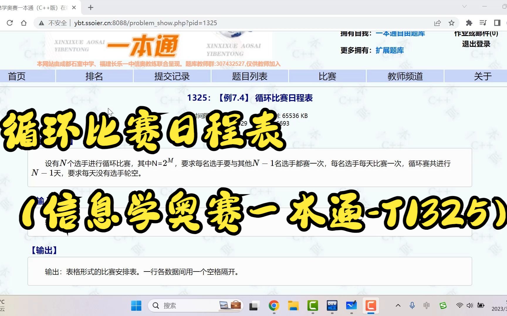 循环比赛日程表(信息学奥赛一本通T1325)哔哩哔哩bilibili