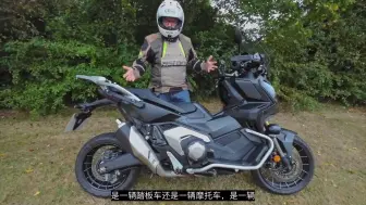 下载视频: 不是真正的摩托车? 2024 Honda X-ADV 750 伦敦道路测试