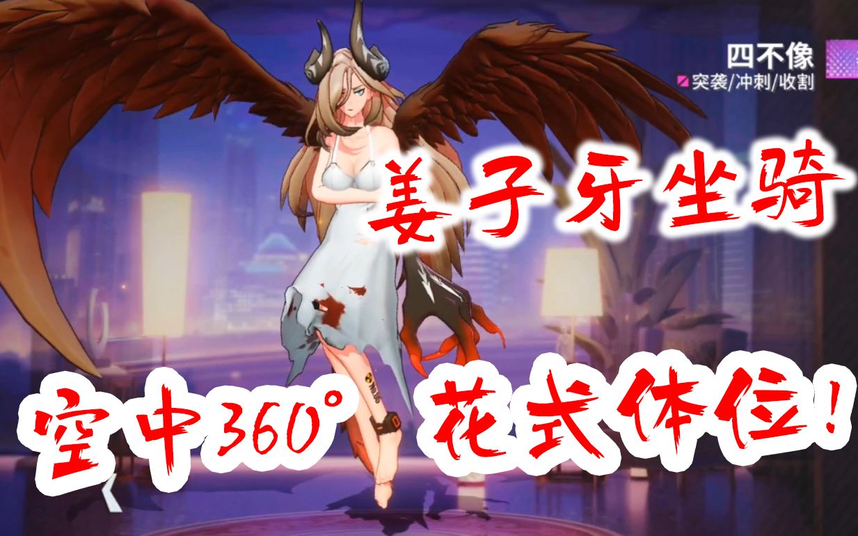 非人学园『体验服』新英雄四不像技能介绍!长相飘逸身材甜美!