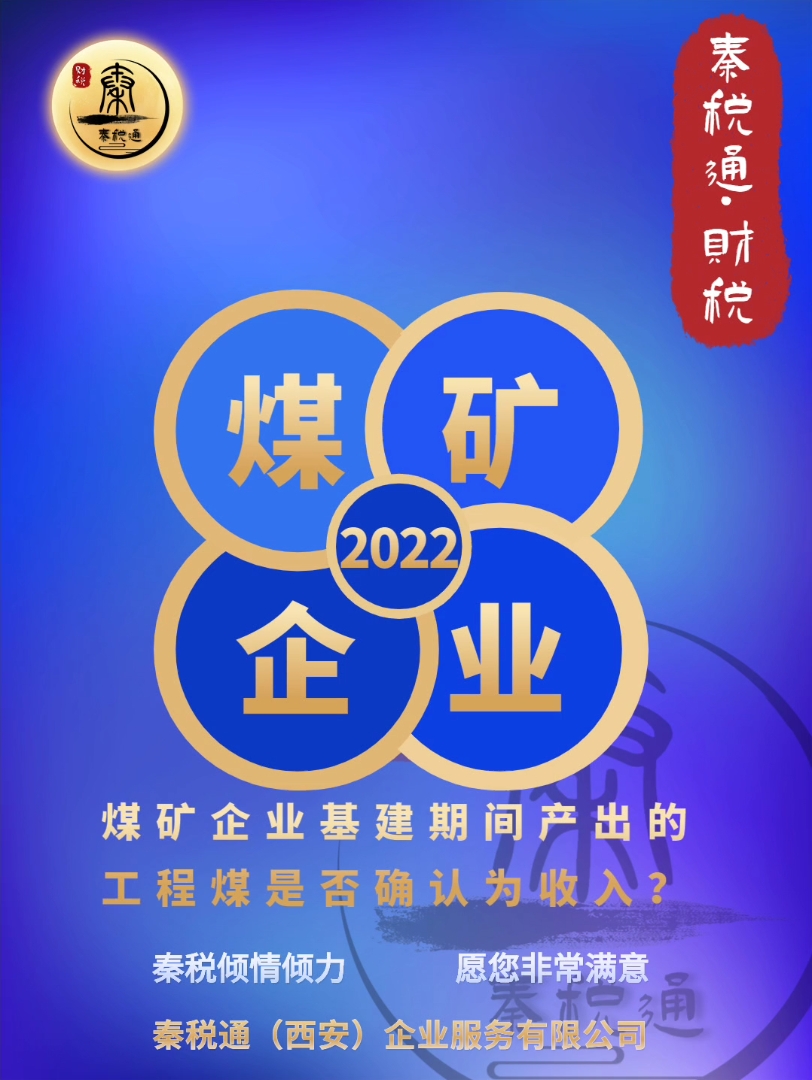 煤矿企业基建期间产出的工程煤是否确认为收入?哔哩哔哩bilibili