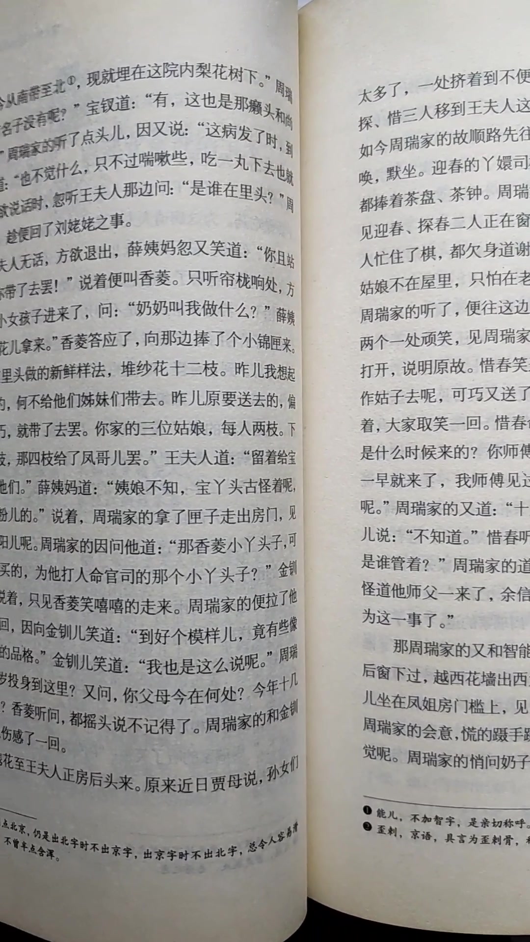 [图]分享周汝昌汇校八十回本《红楼梦》第七回，不同于一百二十回程高本伪续，敬请关注后续更新