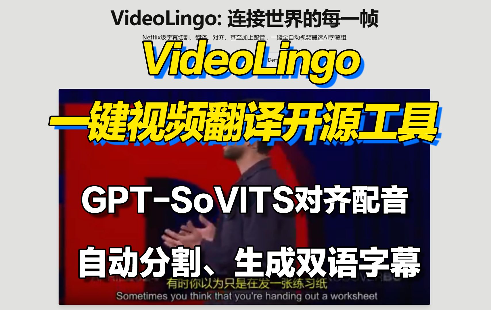 VideoLingo:一键视频翻译开源工具!GPTSoVITS对齐配音,自动生成双语字幕!哔哩哔哩bilibili