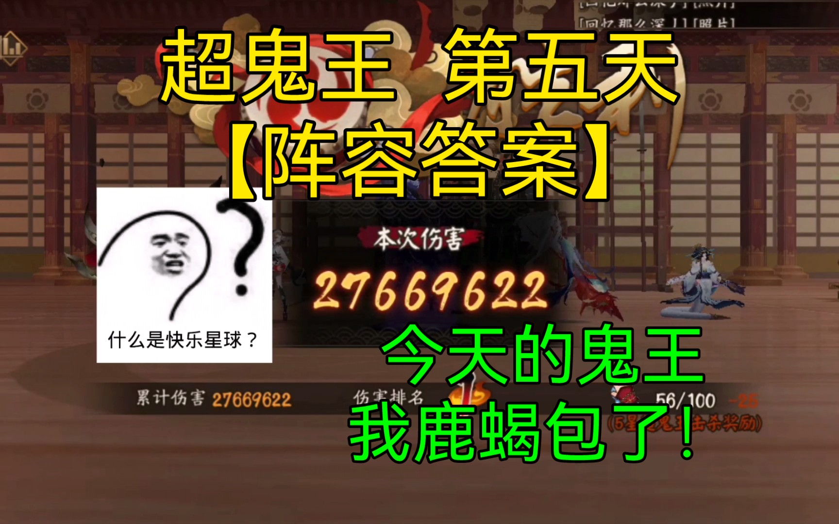 【阴阳师/超鬼王】(第五天强化篇)15星鬼王一套阵容就够了!哔哩哔哩bilibili