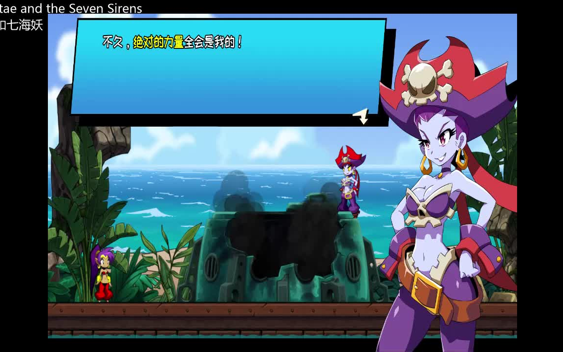 【静静玩】《香缇与七海妖》(Shantae and the Seven Sirens)试玩【完结】哔哩哔哩bilibili