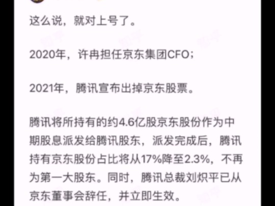 2020年,许冉担任京东cfo,2021年腾讯宣布出掉京东股票哔哩哔哩bilibili